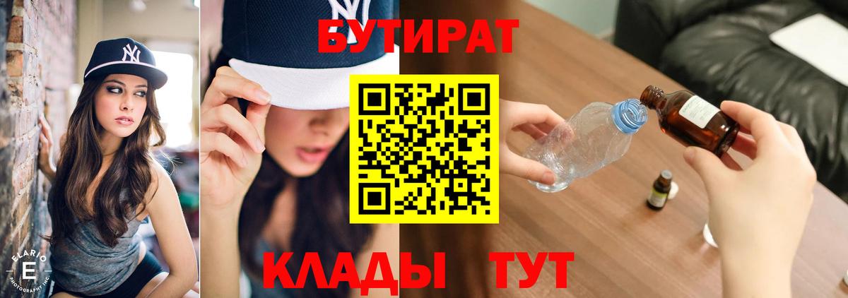 Бутират буратино Белгород