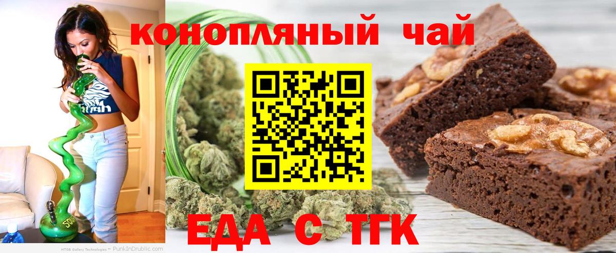 Печенье с ТГК конопля  Вход с VPN  Белгород 