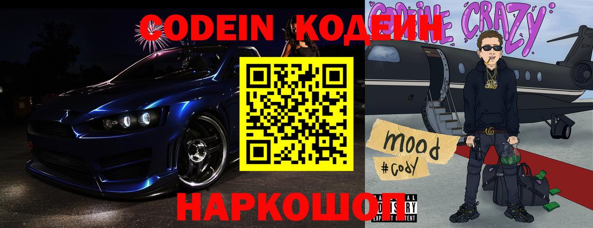 Кодеин Purple Drank  Кодеиновый сироп Lean Purple Drank  Вход с VPN  Белгород 