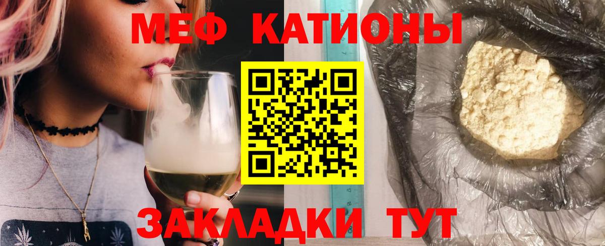 МЯУ-МЯУ кристаллы  МЯУ-МЯУ мука  МЕФ  Белгород  Мефедрон  Вход с VPN 
