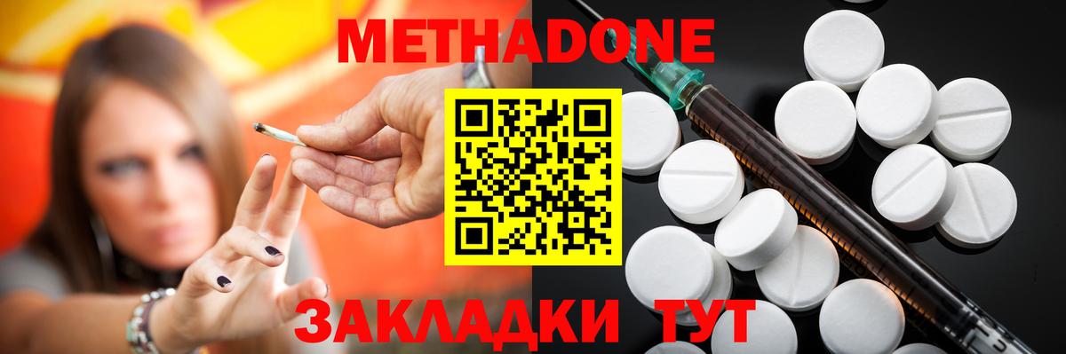 Метадон methadone Белгород
