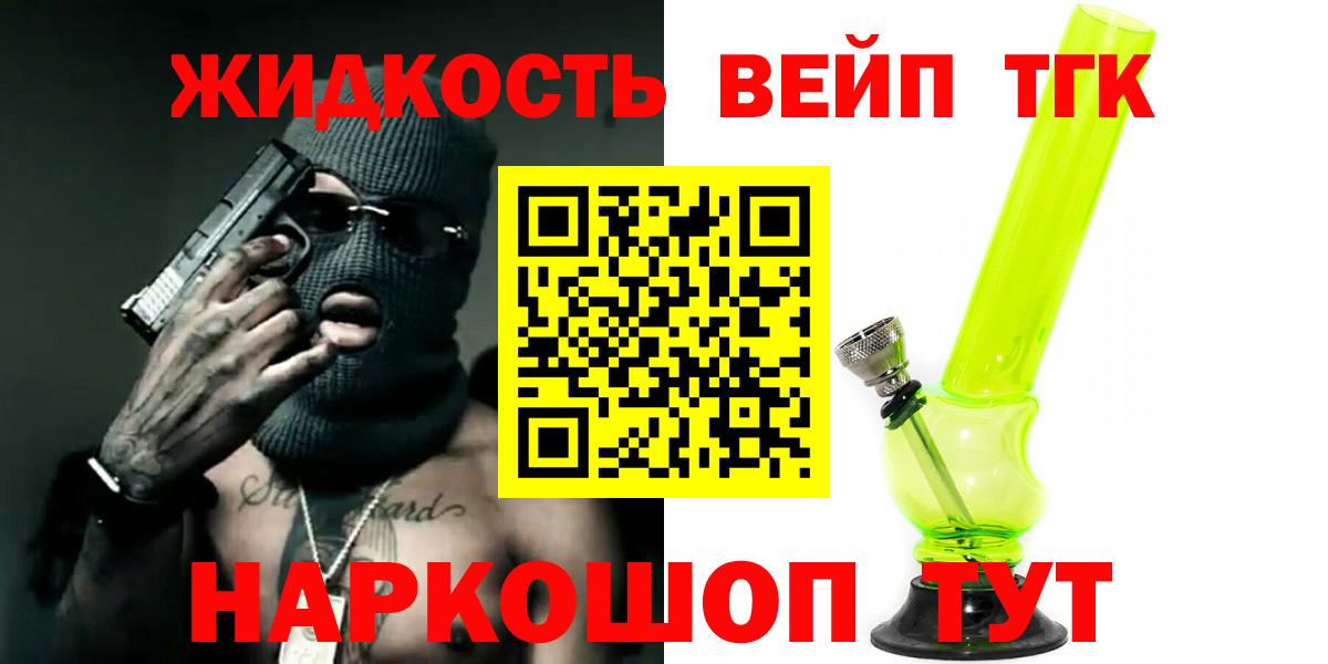 ТГК вейп с тгк  ТГК THC oil  Белгород  Вход с VPN 